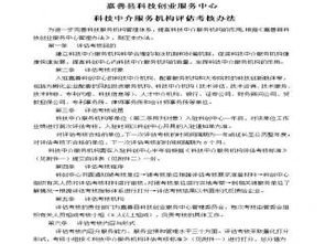 科技創業服務中心科技中介服務機構評估考核辦法解析與下載指引